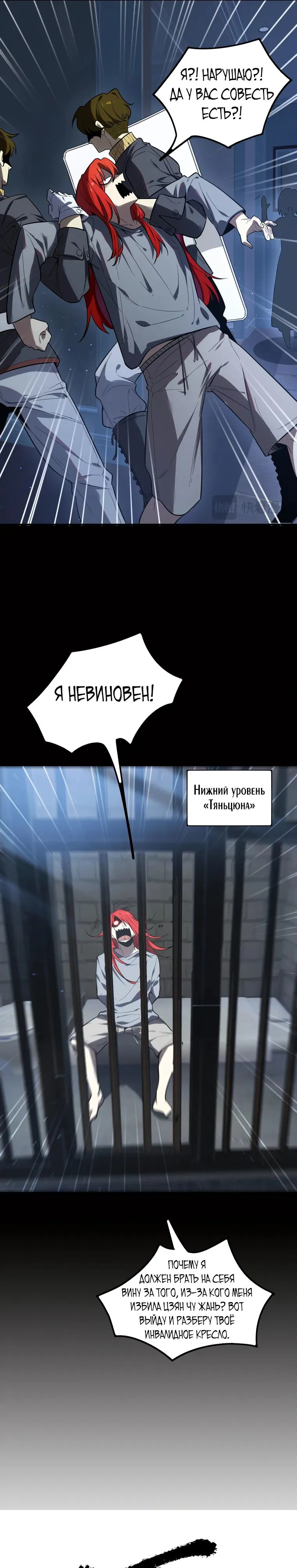 Манга Паладин SSS-ранга, выходящий за рамки здравого смысла - Глава 83 Страница 11