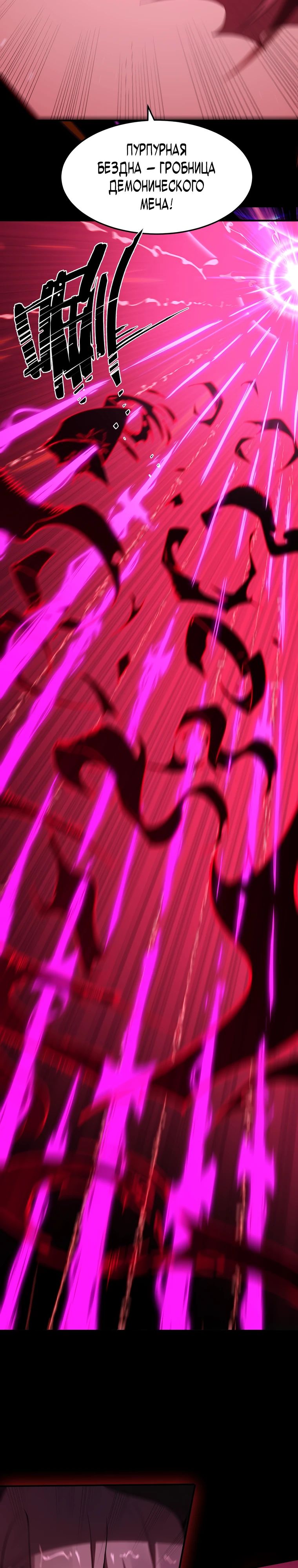 Манга Паладин SSS-ранга, выходящий за рамки здравого смысла - Глава 82 Страница 9