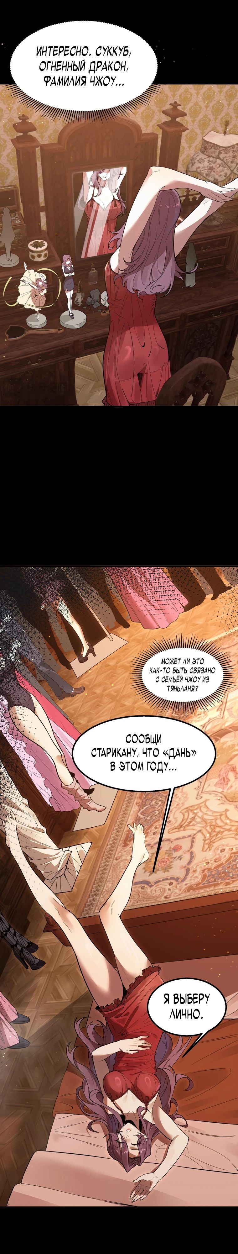 Манга Паладин SSS-ранга, выходящий за рамки здравого смысла - Глава 82 Страница 13