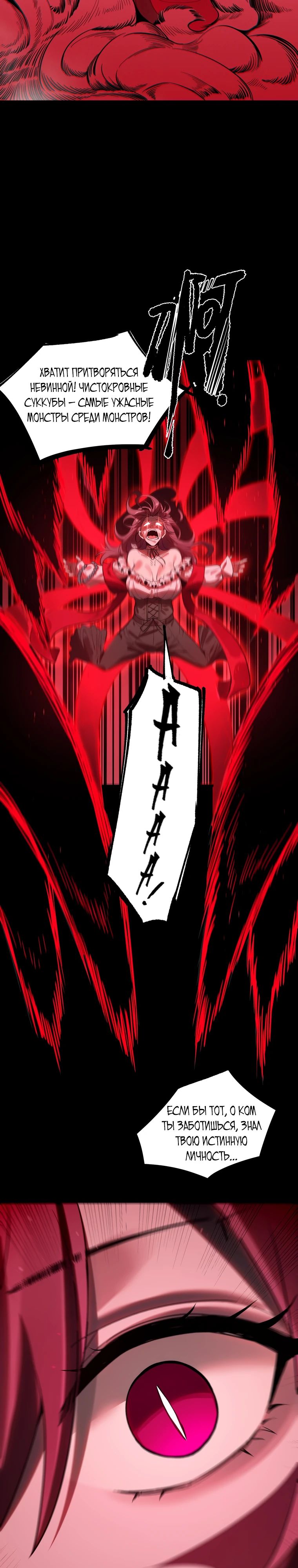 Манга Паладин SSS-ранга, выходящий за рамки здравого смысла - Глава 82 Страница 8