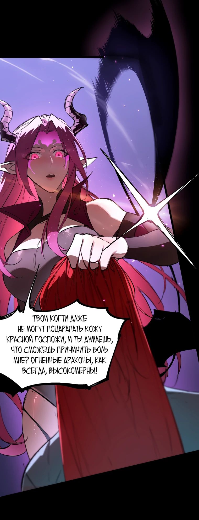 Манга Паладин SSS-ранга, выходящий за рамки здравого смысла - Глава 82 Страница 22