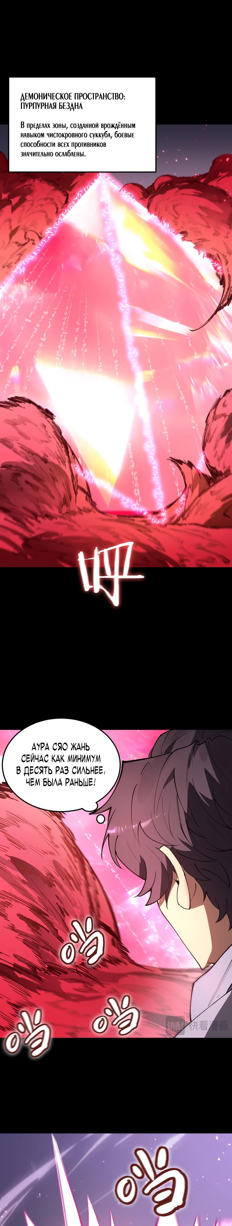 Манга Паладин SSS-ранга, выходящий за рамки здравого смысла - Глава 82 Страница 3