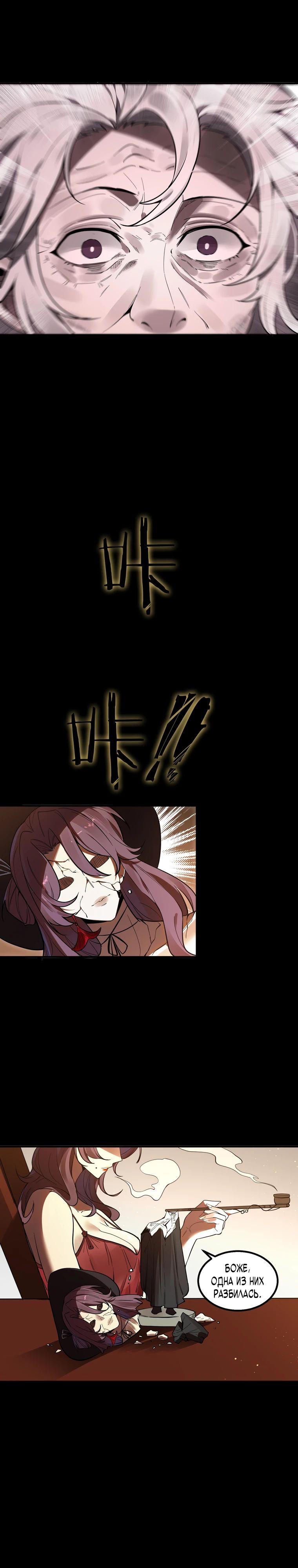 Манга Паладин SSS-ранга, выходящий за рамки здравого смысла - Глава 82 Страница 12