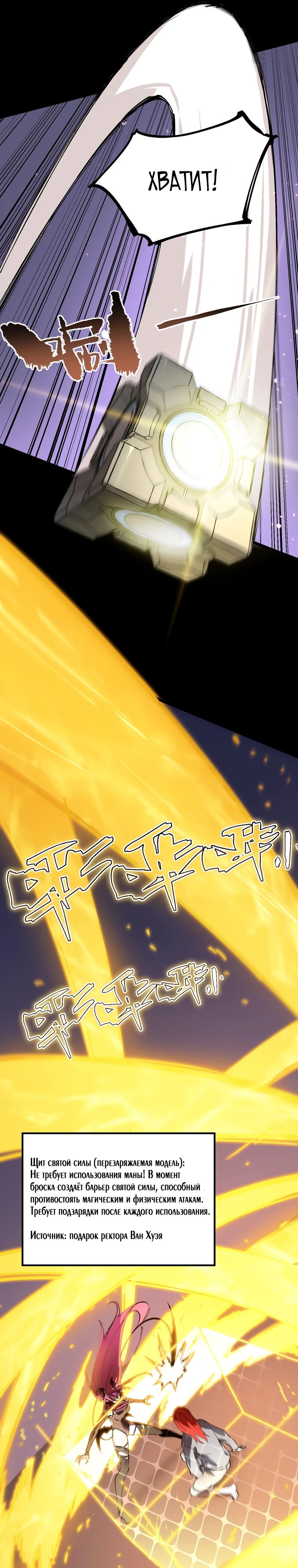Манга Паладин SSS-ранга, выходящий за рамки здравого смысла - Глава 82 Страница 23