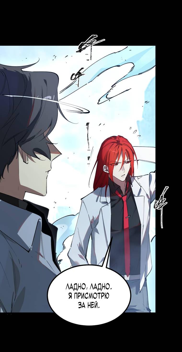 Манга Паладин SSS-ранга, выходящий за рамки здравого смысла - Глава 84 Страница 8