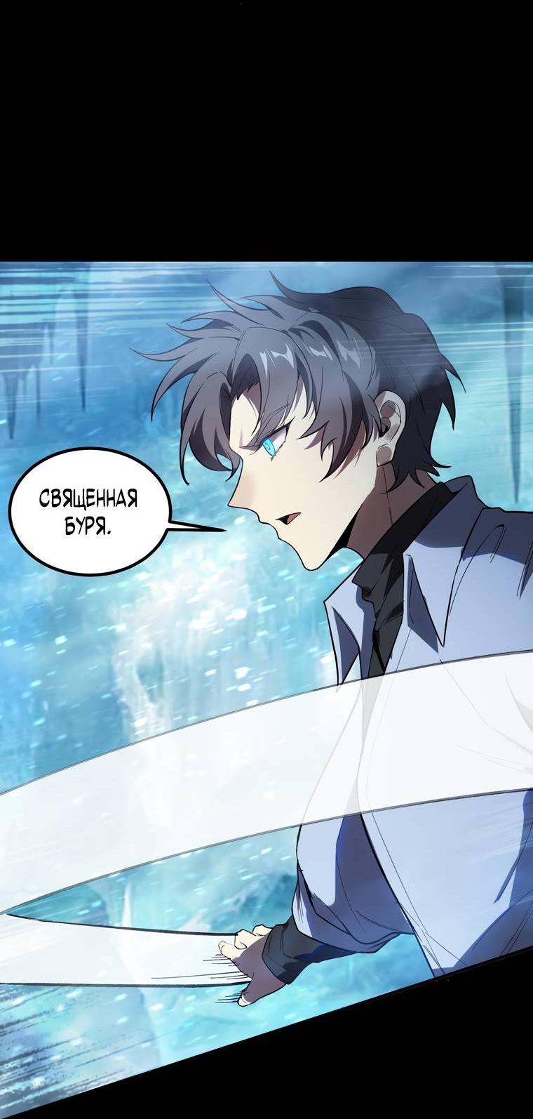 Манга Паладин SSS-ранга, выходящий за рамки здравого смысла - Глава 84 Страница 49