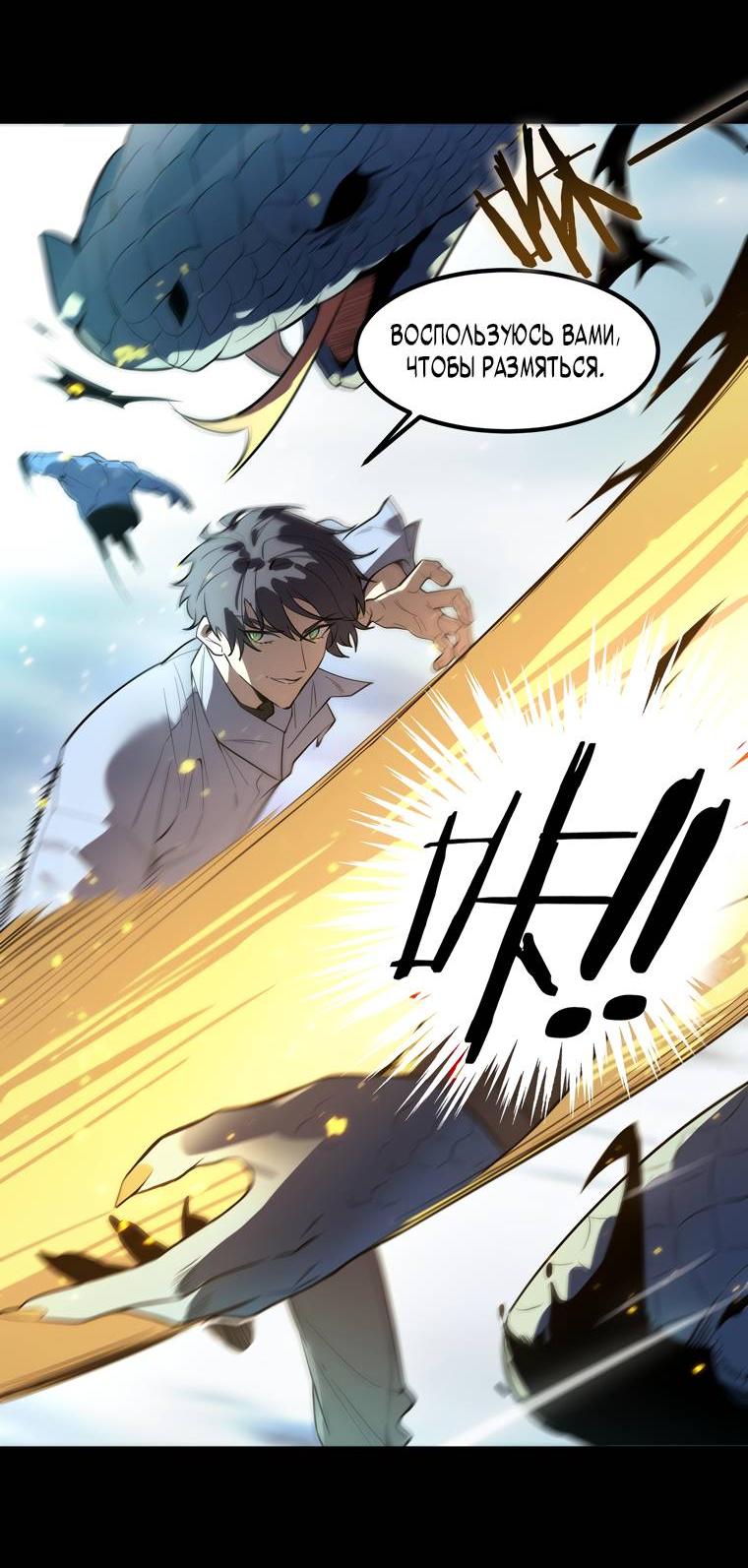 Манга Паладин SSS-ранга, выходящий за рамки здравого смысла - Глава 84 Страница 16