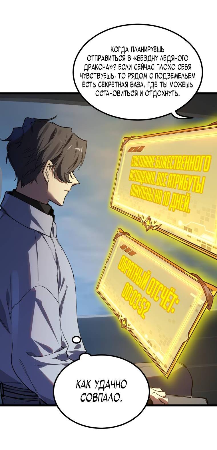 Манга Паладин SSS-ранга, выходящий за рамки здравого смысла - Глава 84 Страница 5