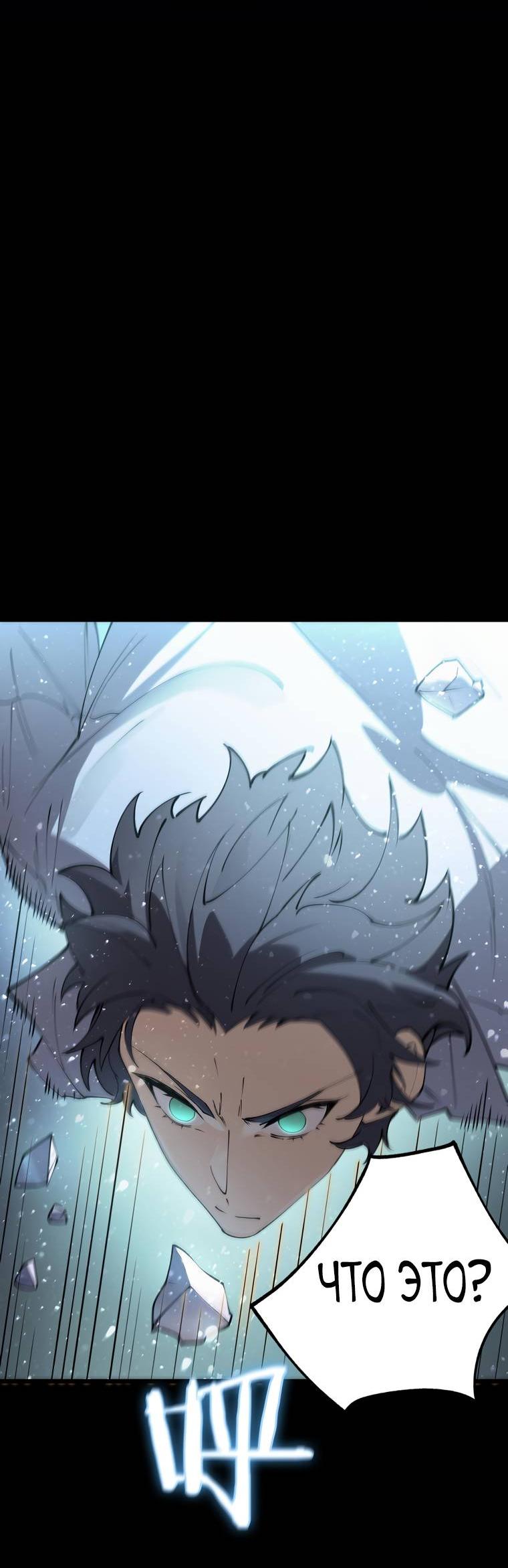 Манга Паладин SSS-ранга, выходящий за рамки здравого смысла - Глава 84 Страница 34