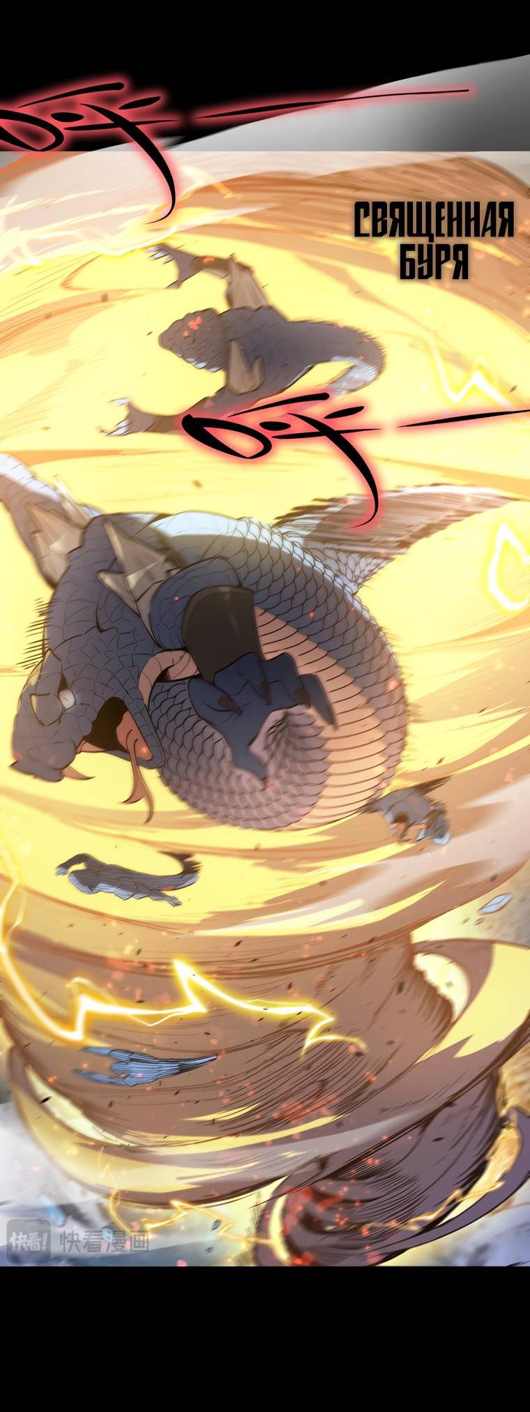 Манга Паладин SSS-ранга, выходящий за рамки здравого смысла - Глава 84 Страница 18