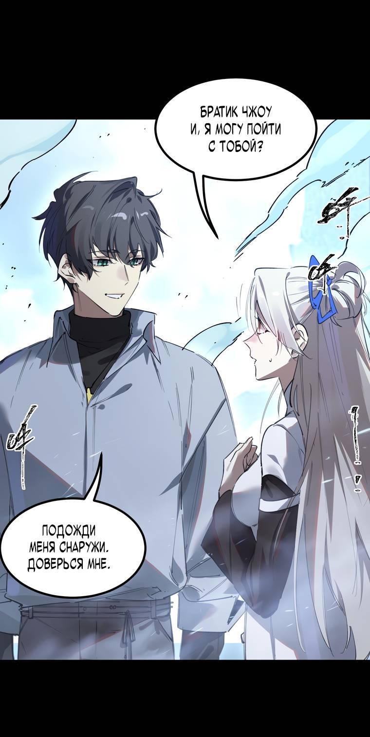 Манга Паладин SSS-ранга, выходящий за рамки здравого смысла - Глава 84 Страница 7