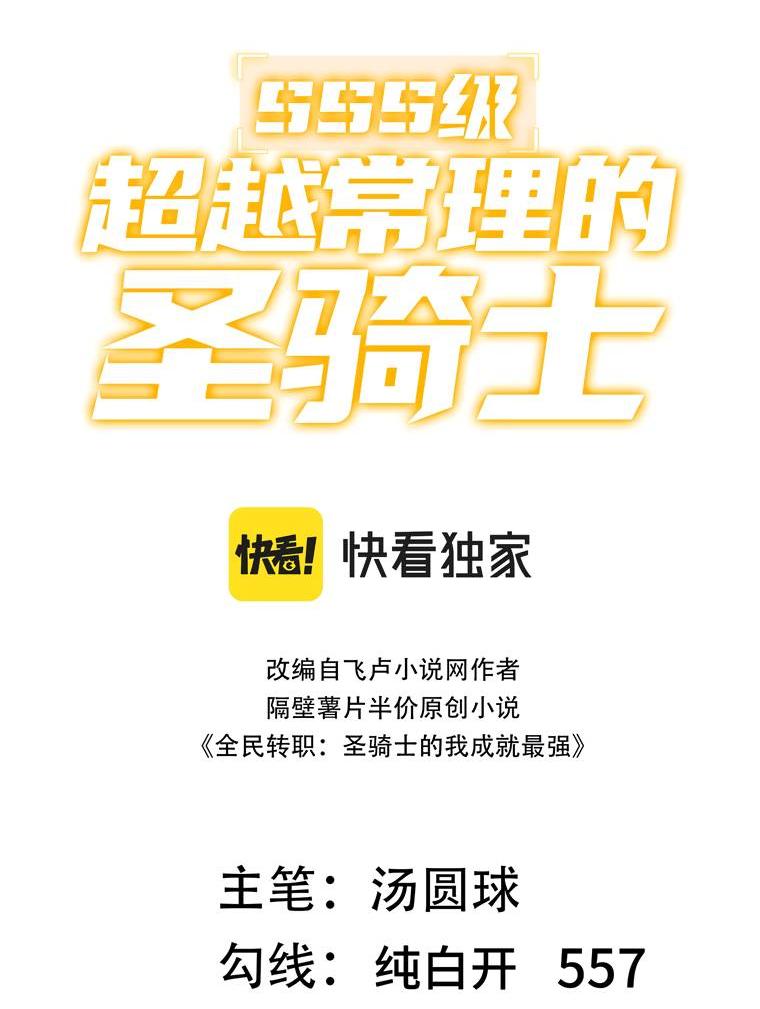 Манга Паладин SSS-ранга, выходящий за рамки здравого смысла - Глава 84 Страница 2