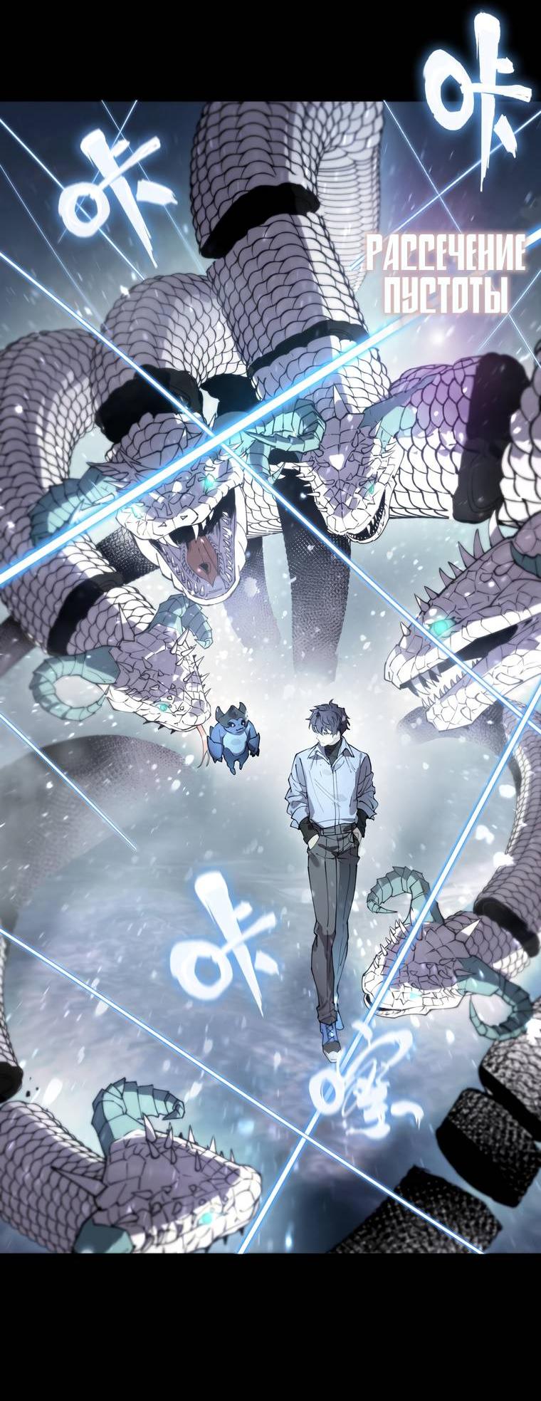 Манга Паладин SSS-ранга, выходящий за рамки здравого смысла - Глава 84 Страница 29