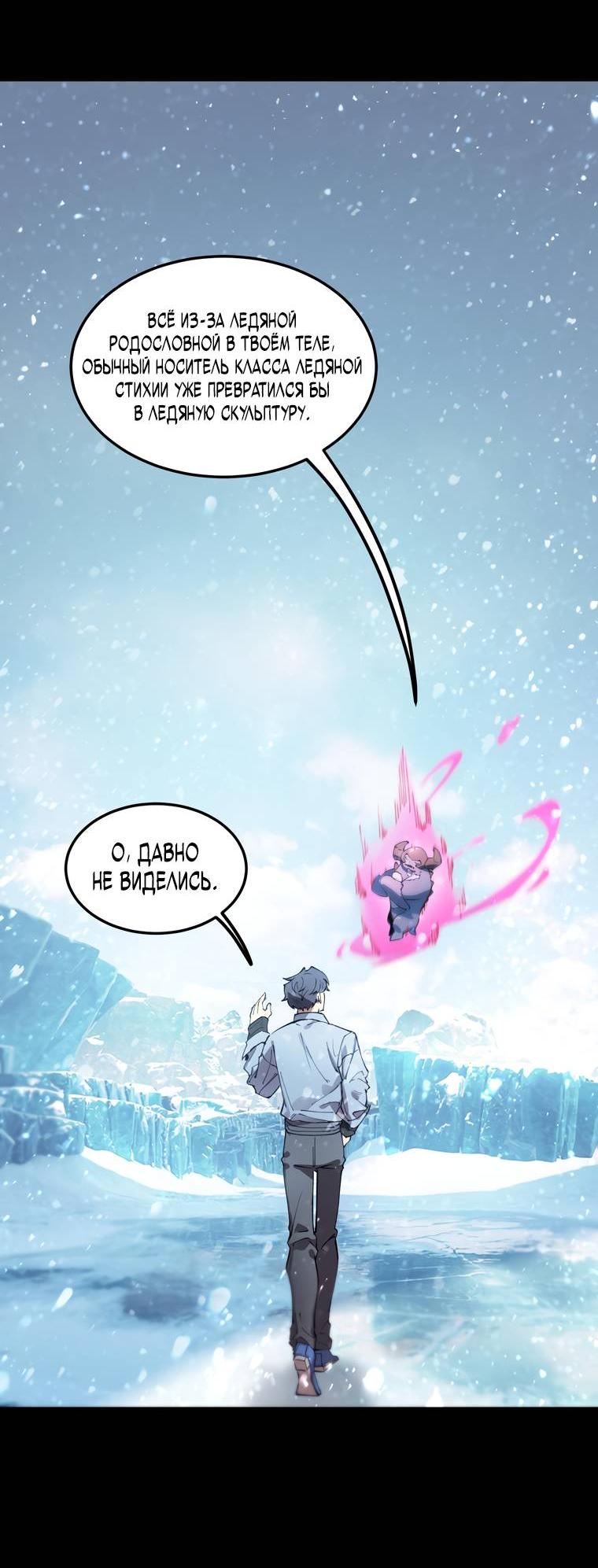 Манга Паладин SSS-ранга, выходящий за рамки здравого смысла - Глава 84 Страница 25