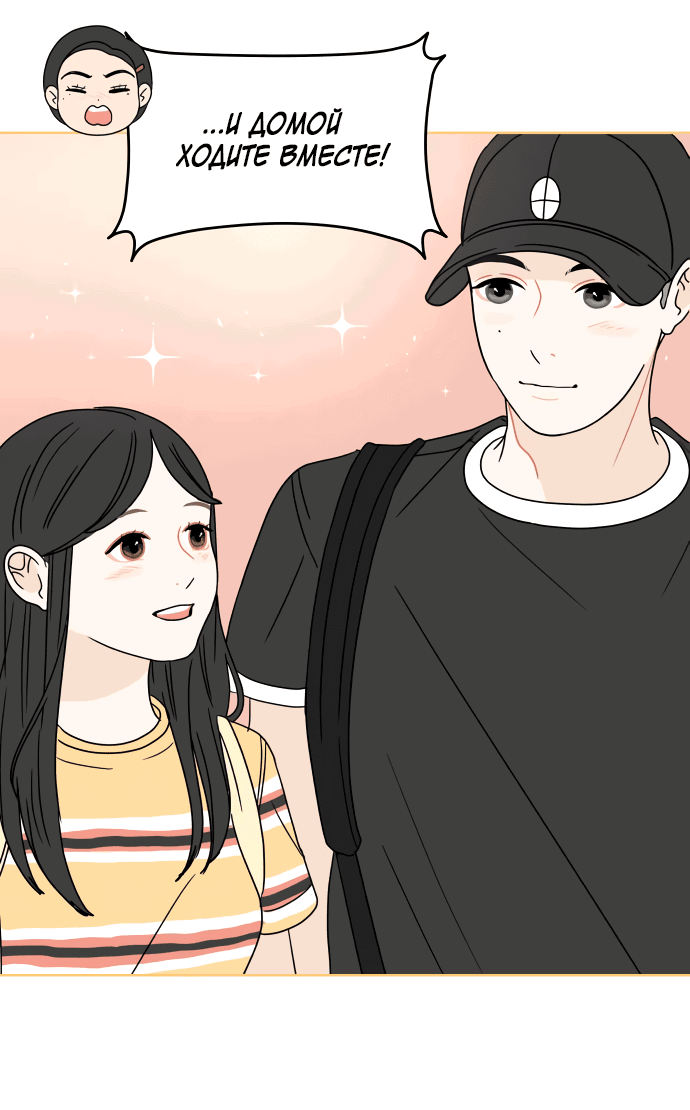 Манга Тридцать минут с тобой - Глава 39 Страница 11