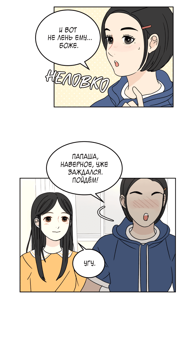 Манга Тридцать минут с тобой - Глава 39 Страница 40