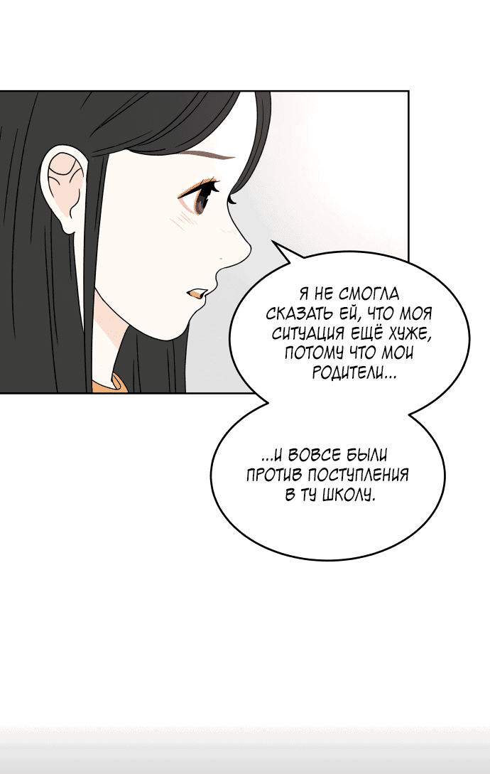 Манга Тридцать минут с тобой - Глава 39 Страница 28