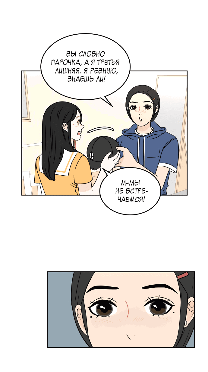 Манга Тридцать минут с тобой - Глава 39 Страница 12