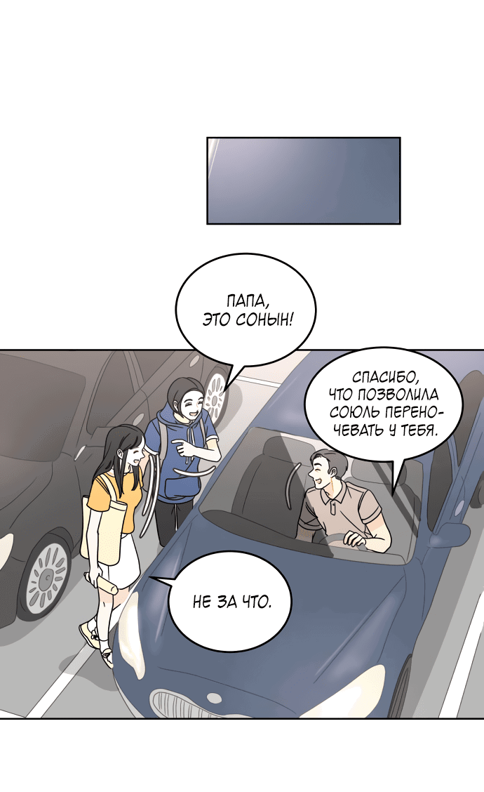 Манга Тридцать минут с тобой - Глава 39 Страница 41