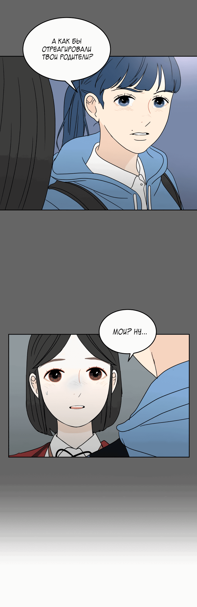 Манга Тридцать минут с тобой - Глава 39 Страница 27