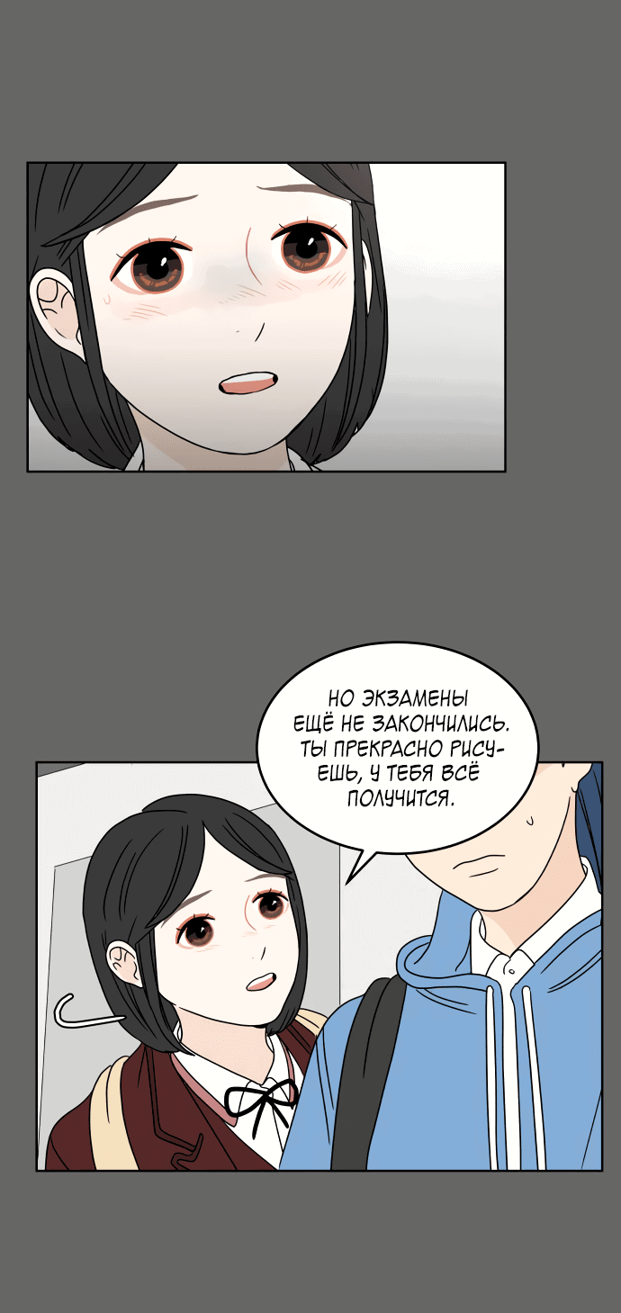 Манга Тридцать минут с тобой - Глава 39 Страница 26