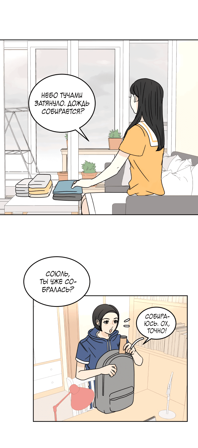 Манга Тридцать минут с тобой - Глава 39 Страница 3