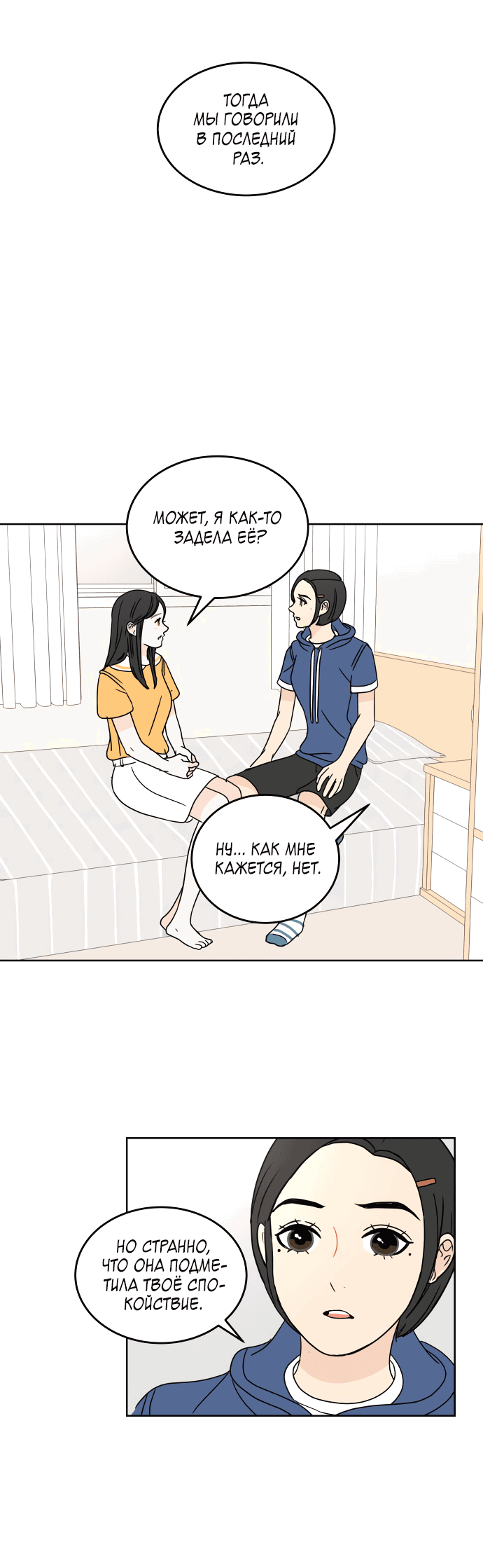 Манга Тридцать минут с тобой - Глава 39 Страница 31