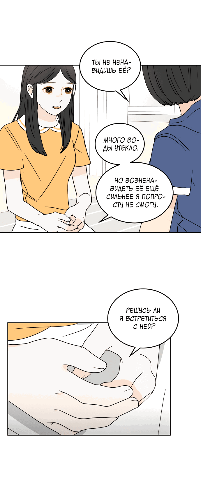 Манга Тридцать минут с тобой - Глава 39 Страница 35