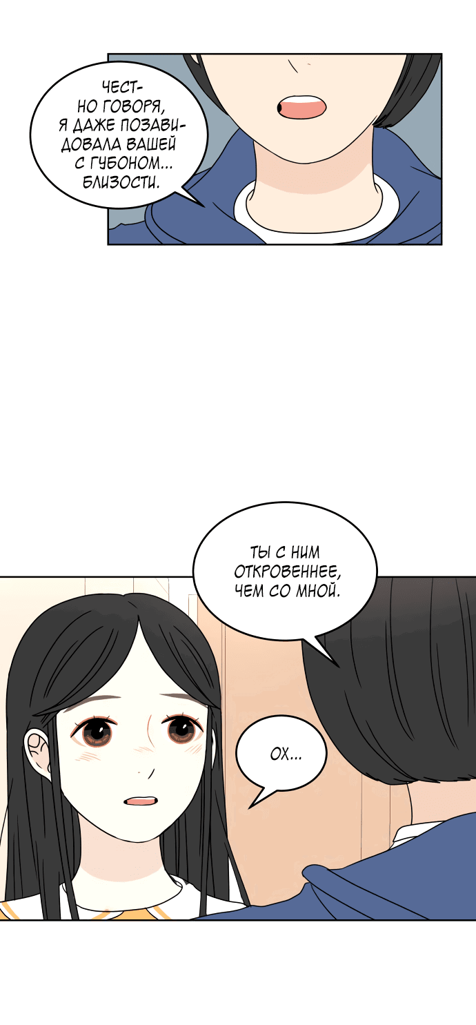 Манга Тридцать минут с тобой - Глава 39 Страница 13