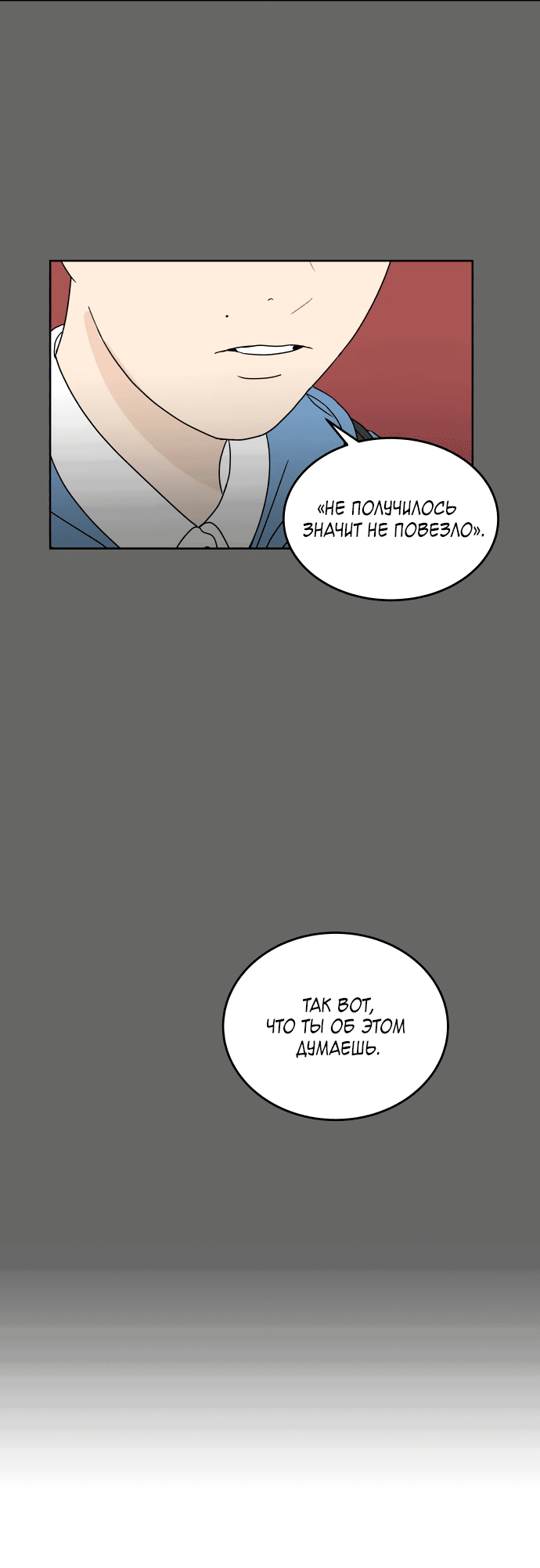 Манга Тридцать минут с тобой - Глава 39 Страница 30