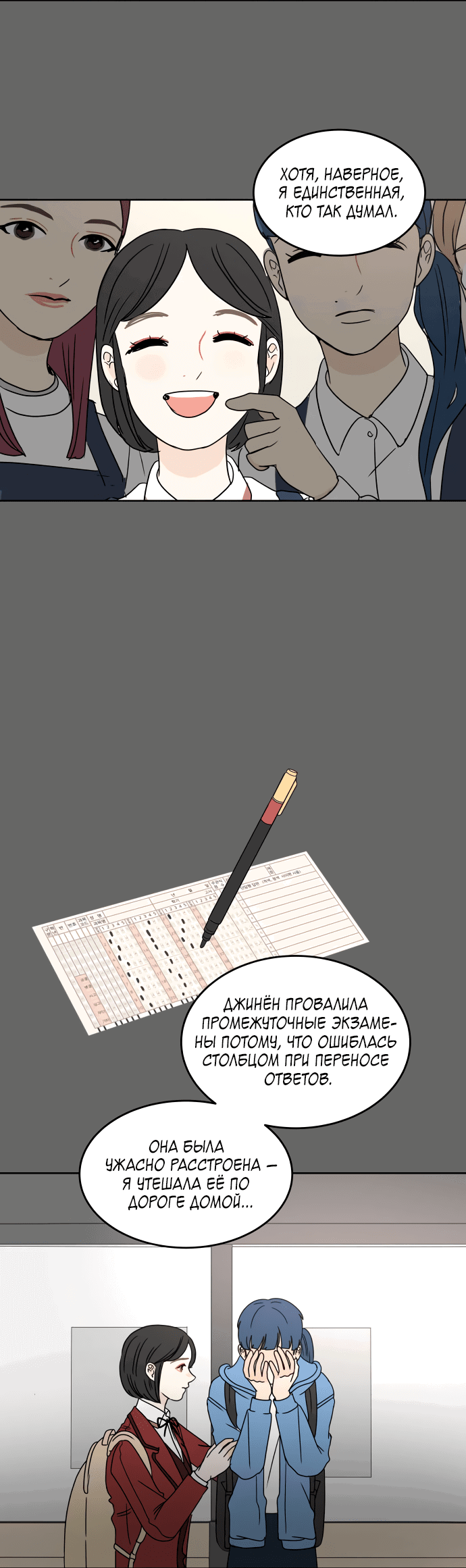 Манга Тридцать минут с тобой - Глава 39 Страница 24