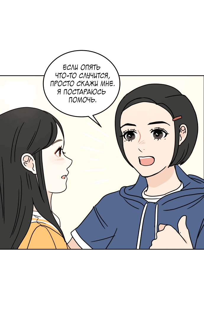 Манга Тридцать минут с тобой - Глава 39 Страница 36