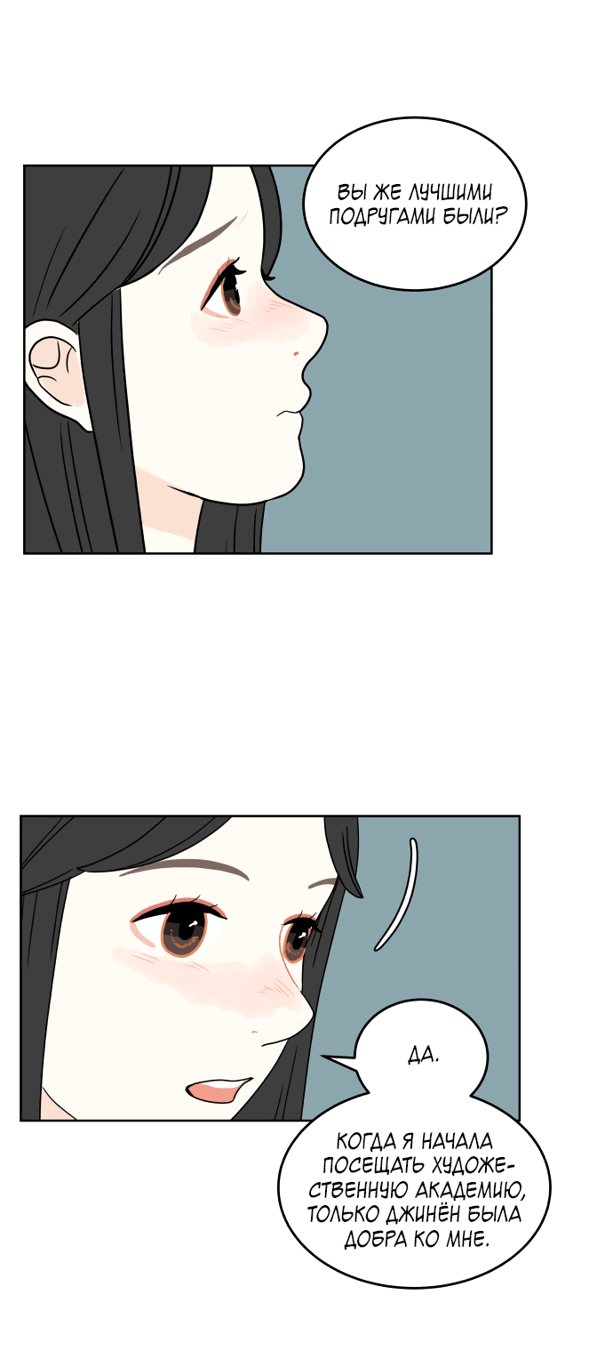 Манга Тридцать минут с тобой - Глава 39 Страница 21