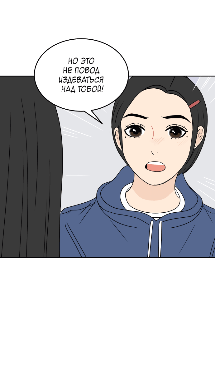 Манга Тридцать минут с тобой - Глава 39 Страница 33