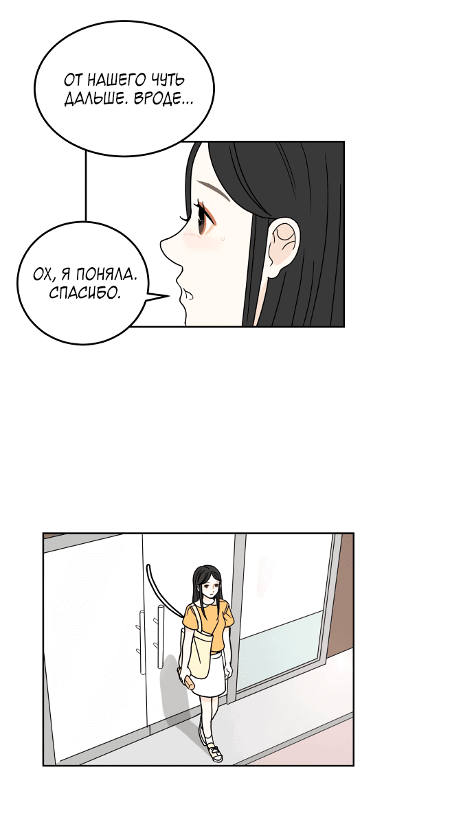 Манга Тридцать минут с тобой - Глава 39 Страница 47