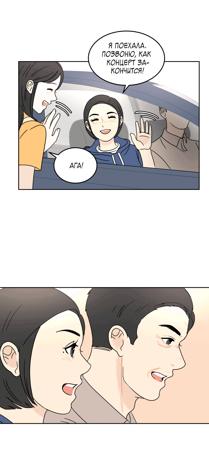 Манга Тридцать минут с тобой - Глава 39 Страница 42