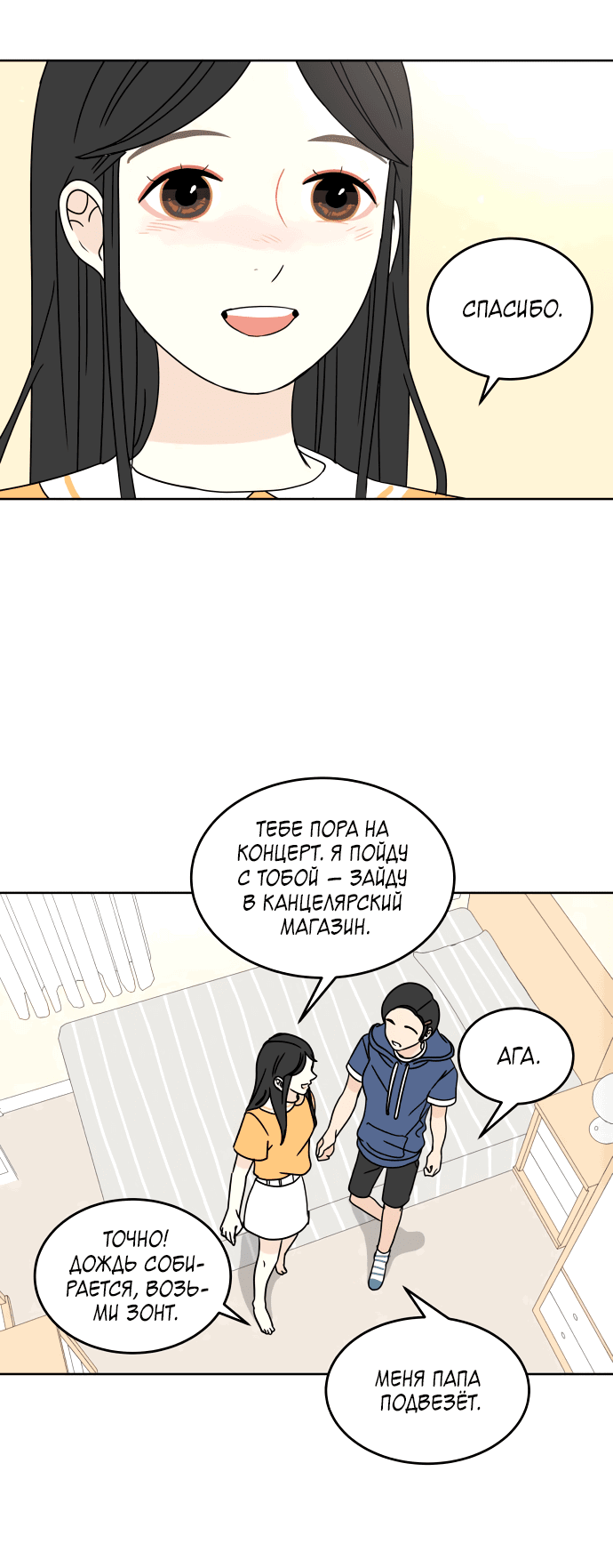 Манга Тридцать минут с тобой - Глава 39 Страница 37