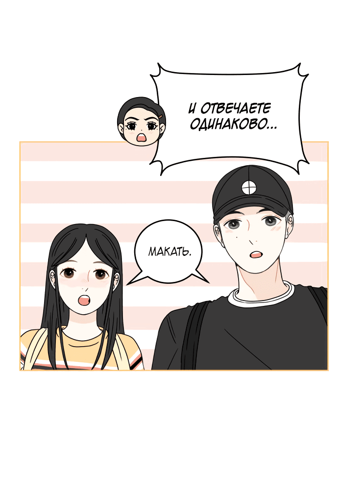 Манга Тридцать минут с тобой - Глава 39 Страница 10