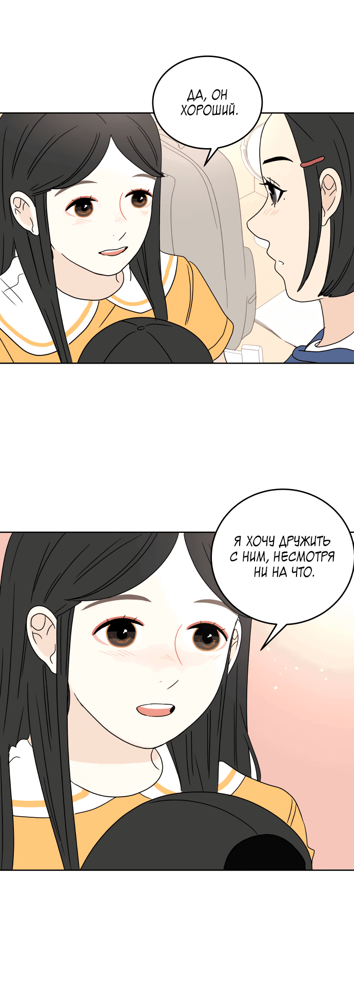 Манга Тридцать минут с тобой - Глава 39 Страница 16