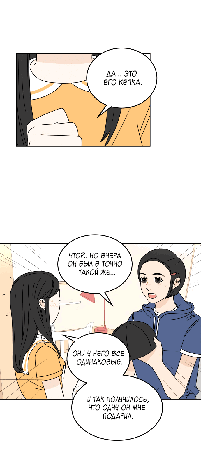 Манга Тридцать минут с тобой - Глава 39 Страница 8