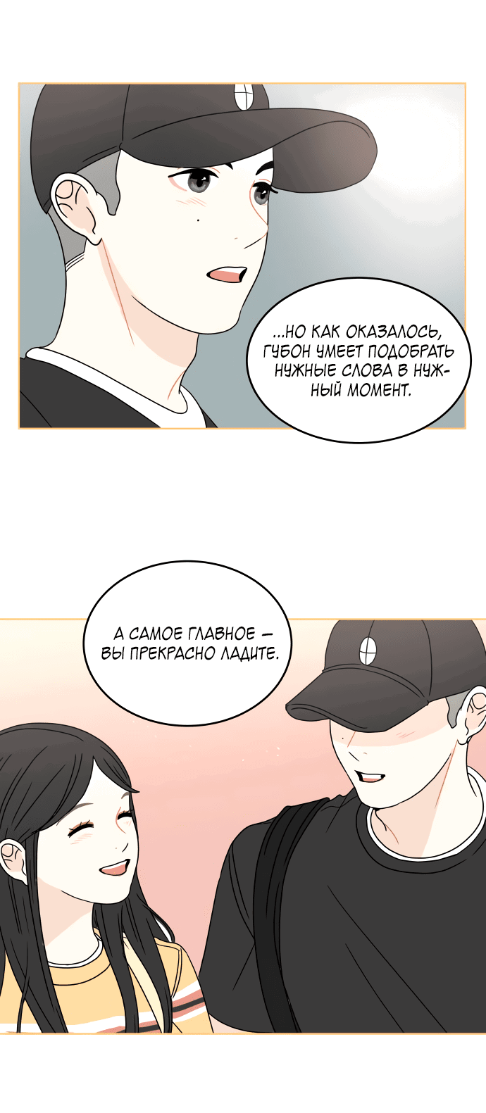 Манга Тридцать минут с тобой - Глава 39 Страница 15