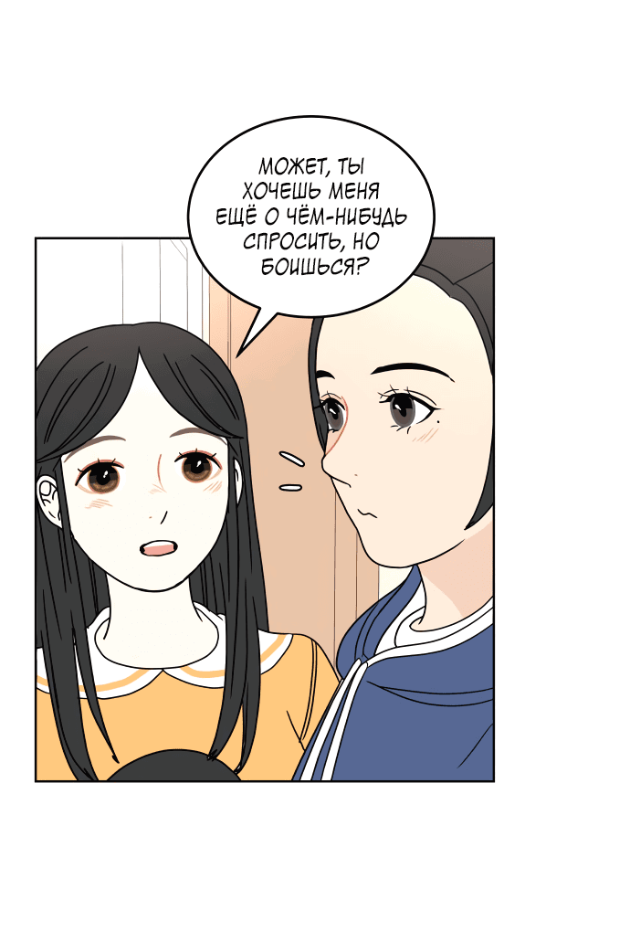 Манга Тридцать минут с тобой - Глава 39 Страница 19