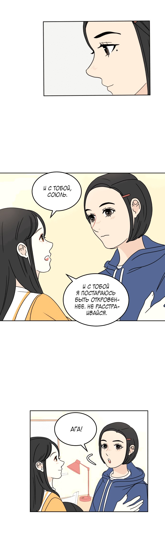 Манга Тридцать минут с тобой - Глава 39 Страница 18