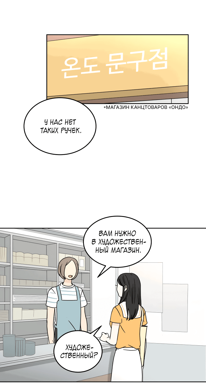 Манга Тридцать минут с тобой - Глава 39 Страница 46