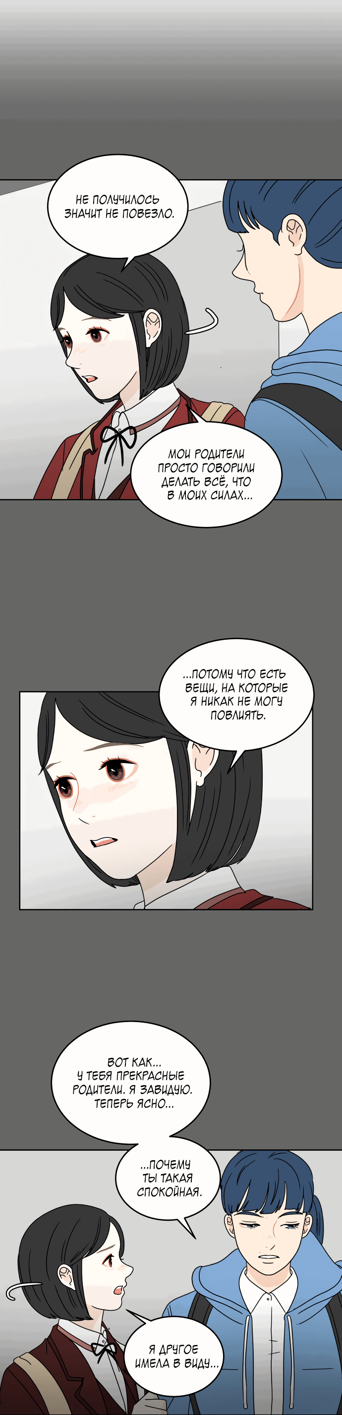 Манга Тридцать минут с тобой - Глава 39 Страница 29