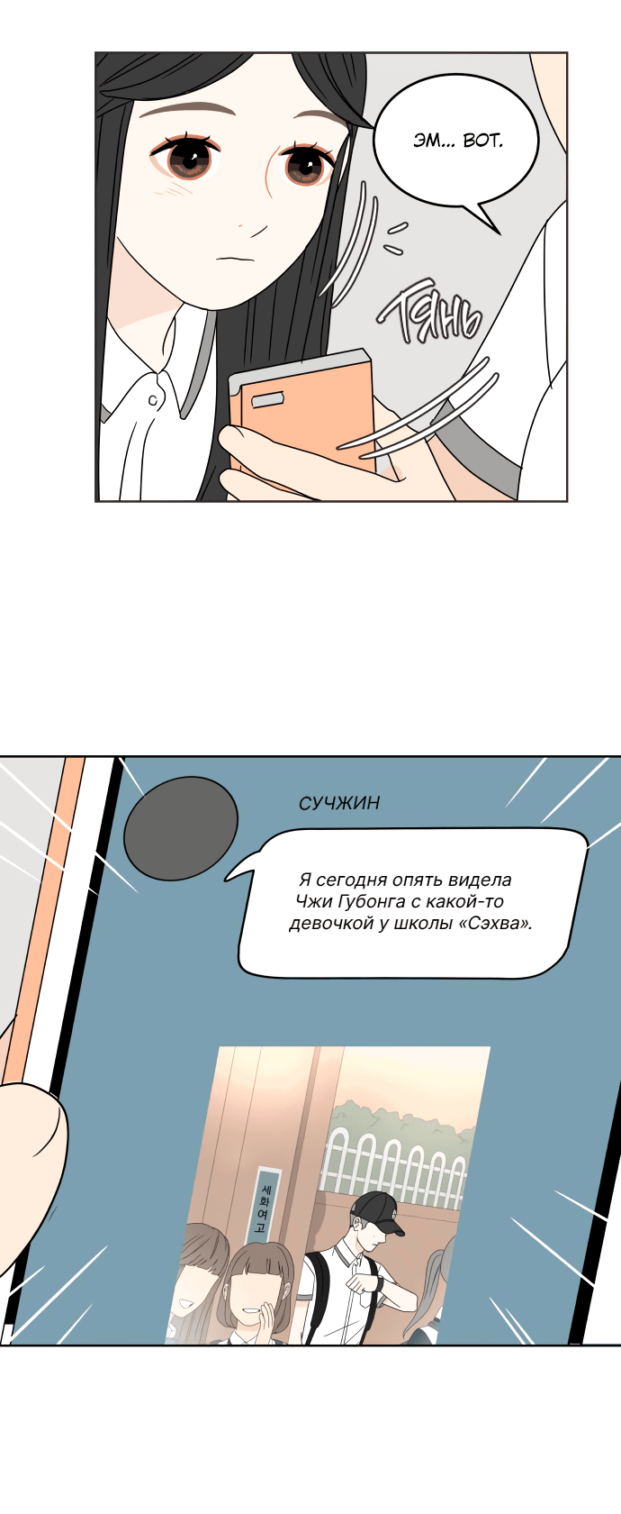 Манга Тридцать минут с тобой - Глава 24 Страница 9