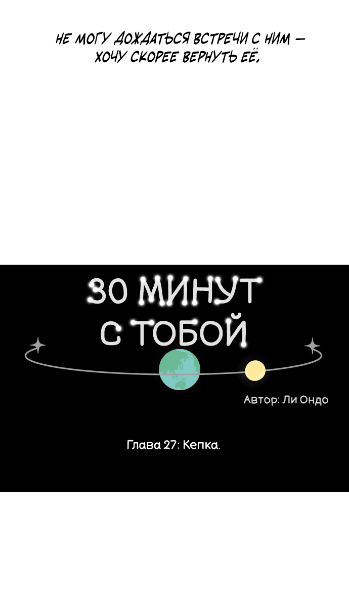 Манга Тридцать минут с тобой - Глава 27 Страница 12