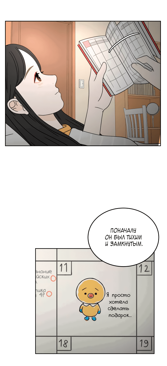 Манга Тридцать минут с тобой - Глава 29 Страница 4