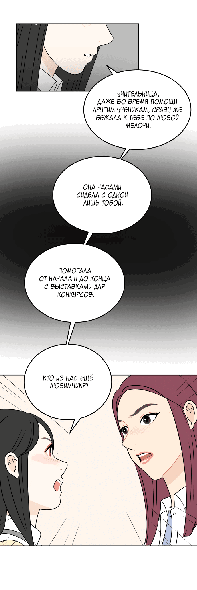 Манга Тридцать минут с тобой - Глава 35 Страница 15