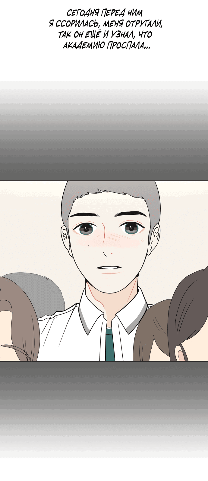 Манга Тридцать минут с тобой - Глава 36 Страница 19